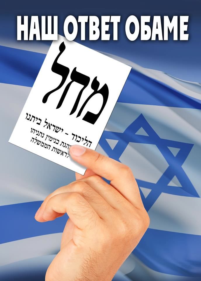 Likud Poster
