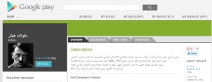 hitler-google-play