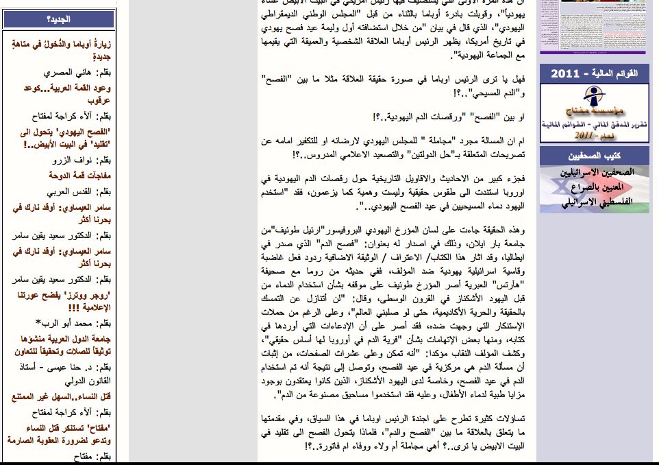 Miftah blood libel