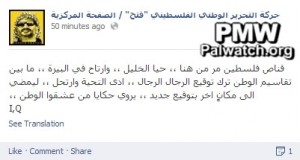 A Fatah post on Facebook praising the terrorist who wounded a 9-year old Israeli girl. Photo: Palestinian Media Watch.