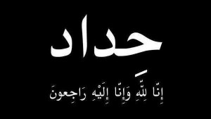 Anas Alatrash posted this well-known passage from the Quran to Facebook two days before his suicide attack on the IDF. The statement reads, 