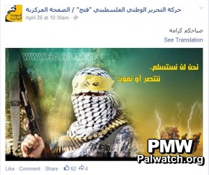 fatahhamas2 Militant Fatah fighter featured on Fatah's Facebook page, in front of the quote, "We will not surrender; we will win or die." Photo: PMW.