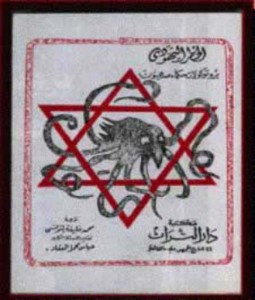 'Protocols of the Elders of Zion' in a recent Arabic edition. Photo: Screenshot.