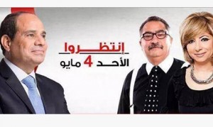 A poster advertising Monday's interview with Abdel-Fattah El-Sisi, the Egyptian Defense Minister who has resigned to run for president. He is photographed with interviwers ONTV's Ibrahim Eissa and CBC's Lamis El-Hadidi. Photo: Screenshot.