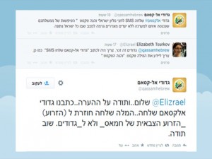 Israelis Grammar Nerds Tweak Hamas' Over Psy-Ops Mistakes Photo: Twitter