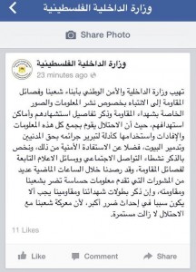 The post from Hamas, in Arabic, telling Gazans not to post photos of its militants. Photo: IDF / Screenshot.