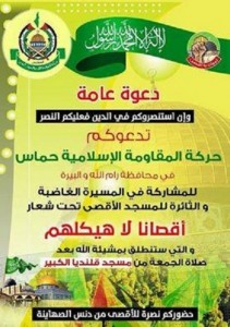 Hamas day of rage poster. Image: NRG News.