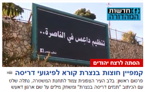 ISIS/Overruning Nazereth Billboard. Photo: Walla News.