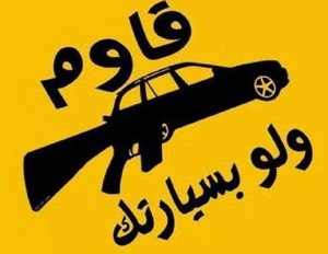 PA car terror ads. Image: Twitter.