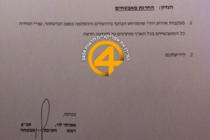 Israel Police approval letter to private security firms. Photo: 0404 News. Israel Police approval letter to private security firms. Photo: 0404 News.