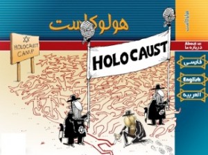 An Iranian cartoon of the Holocaust. Photo: Wikimedia Commons