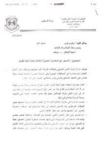 A Letter from the chief of Palestinian intelligence indicates that the recent arrest of four Hamas members in the Sinai was carried out with joint U.S.-Israeli cooperation. PHOTO: NRG.