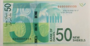 A 50-shekel note. Photo: Bank of Israel.