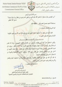 The condolence letter written by Fatah Central Committee member Abbas al-Zaki to Hezbollah leader Hassan Nasrallah on the assassination of Samir Kuntar. Photo: Facebook.