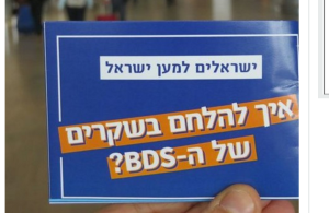 "How do you fight the BDS lies?" asks a flyer handed out at Ben-Gurion International Airport on behalf of Yair Lapid and his Yesh Atid Party. Photo: Screenshot
