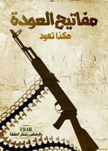 A meme on Abu Sakha's page, signifying the armed struggle against the entire state of Israel. Photo: Facebook.