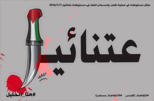 The graphic celebrating the stabbing to death of Otniel resident Dafna Meir on Sunday. Photo: Facebook.