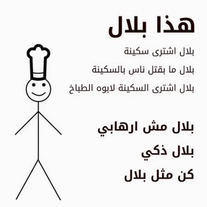 The meme created by IDF Arabic spokesman Avichay Adraee. Photo: Facebook.