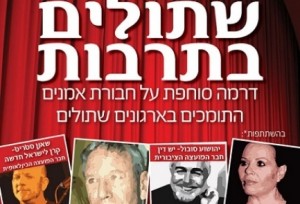 A poster from Im Tirtzu's campaign against Israeli artists it claims are disloyal to Israel. Photo: Screenshot.
