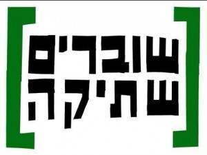 The logo of the left-wing "Breaking the Silence" organization