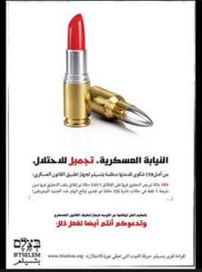 A B'Tselem ad that reads: "The IDF law enforcement system – cosmetics for the occupation."
