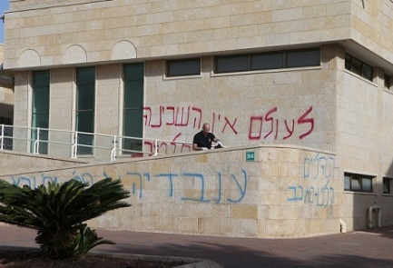 The graffiti found Thursday on the Kehilat Raanan Reform synagogue in Ra’anana. Photo: Israel Hayom.