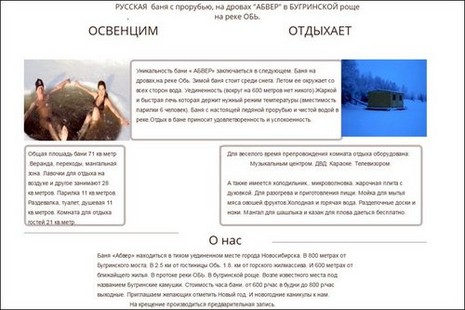 The controversial ad for a bath house in Sibera. Photo: Screenshot.